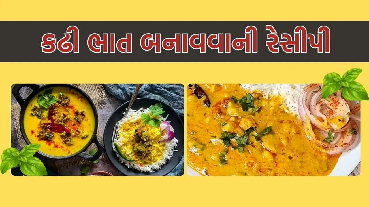 kadhi bhat recipe in Gujarati