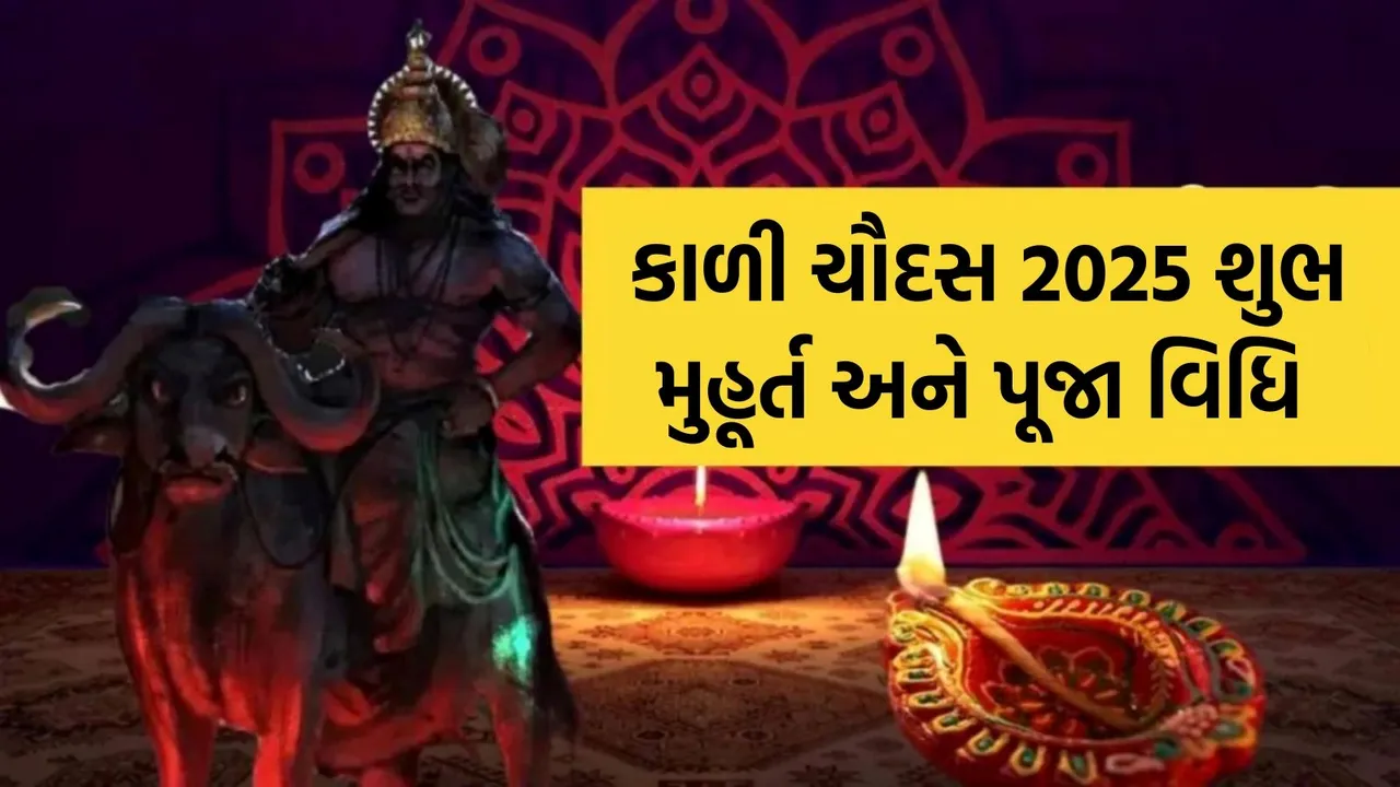 Kali chaudas 2025 Naraka Chaturdashi