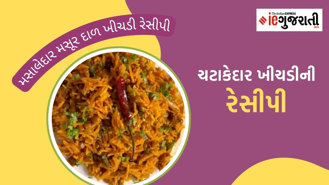 spicy khichdi recipe, દાળની ખીચડી