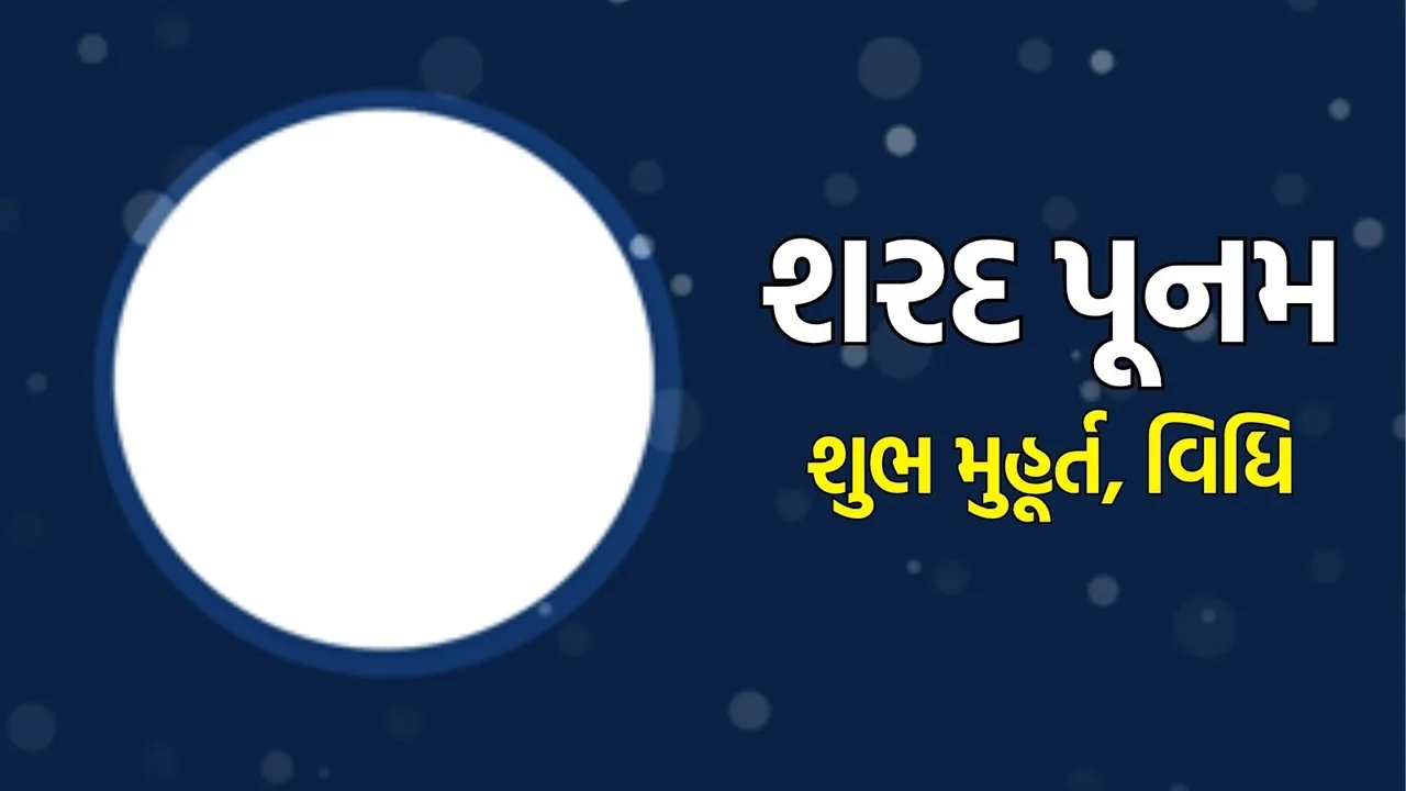 Sharad Poonam 2025 Date Time