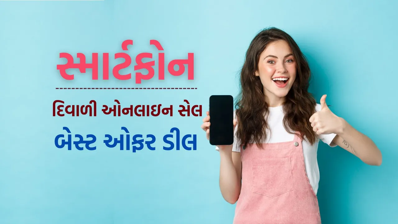 Smartphone Sale Offers | diwali sale offers | smartphone diwali sale | smartphone online sale deals