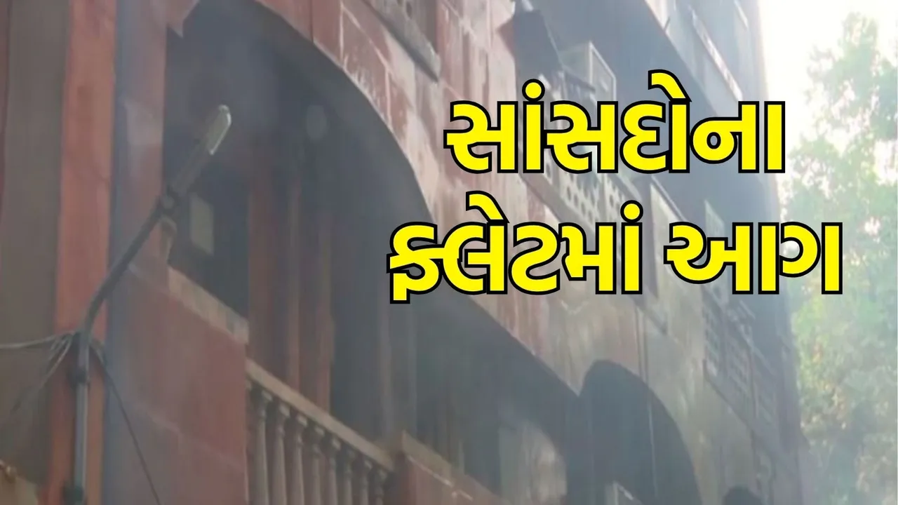 fire broke out in MPs staff