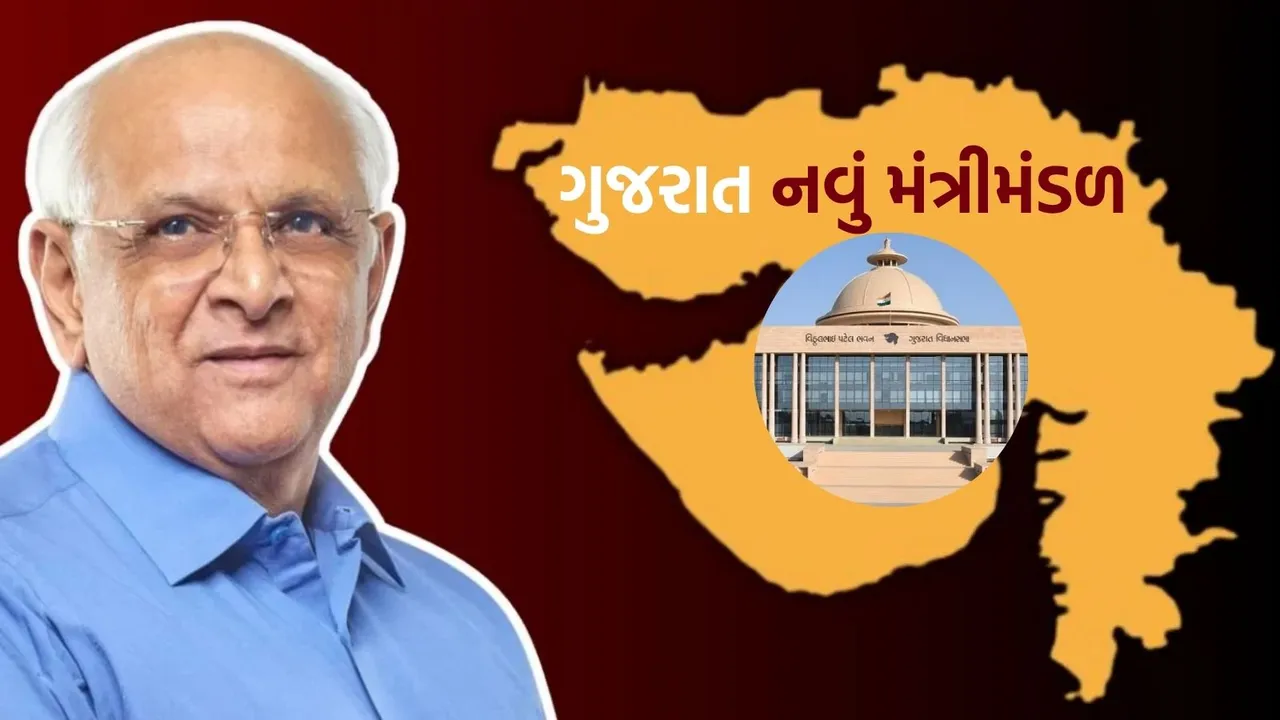 ગુજરાત નવું મંત્રી મંડળ 2025: મંત્રી મંડળ વિસ્તરણ કેમ કરાયું? શું આપ અને કોંગ્રેસ વધી રહ્યા છે? કારણો અને અસર | Gujarat Mantri Mandal