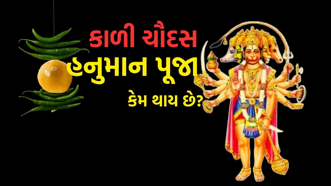 kali chaudas 2025 | hanuman puja Vidhi | diwali 2025 | narak Chaturdashi | roop chaudas