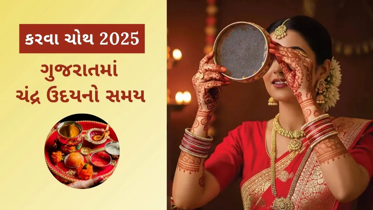 moon rise time, karwa chauth, karwa chauth 2025