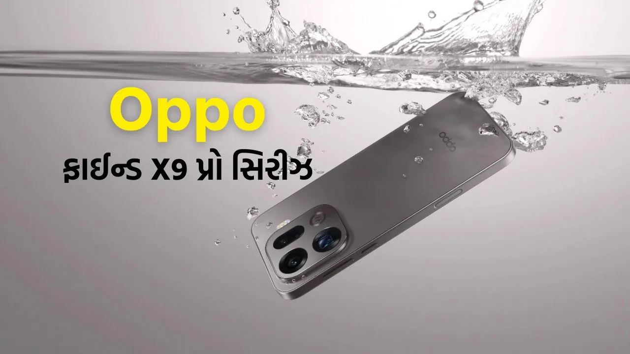 oppo find x9 series launch | oppo find x9 launch | oppo find x9 pro launch | oppo phone