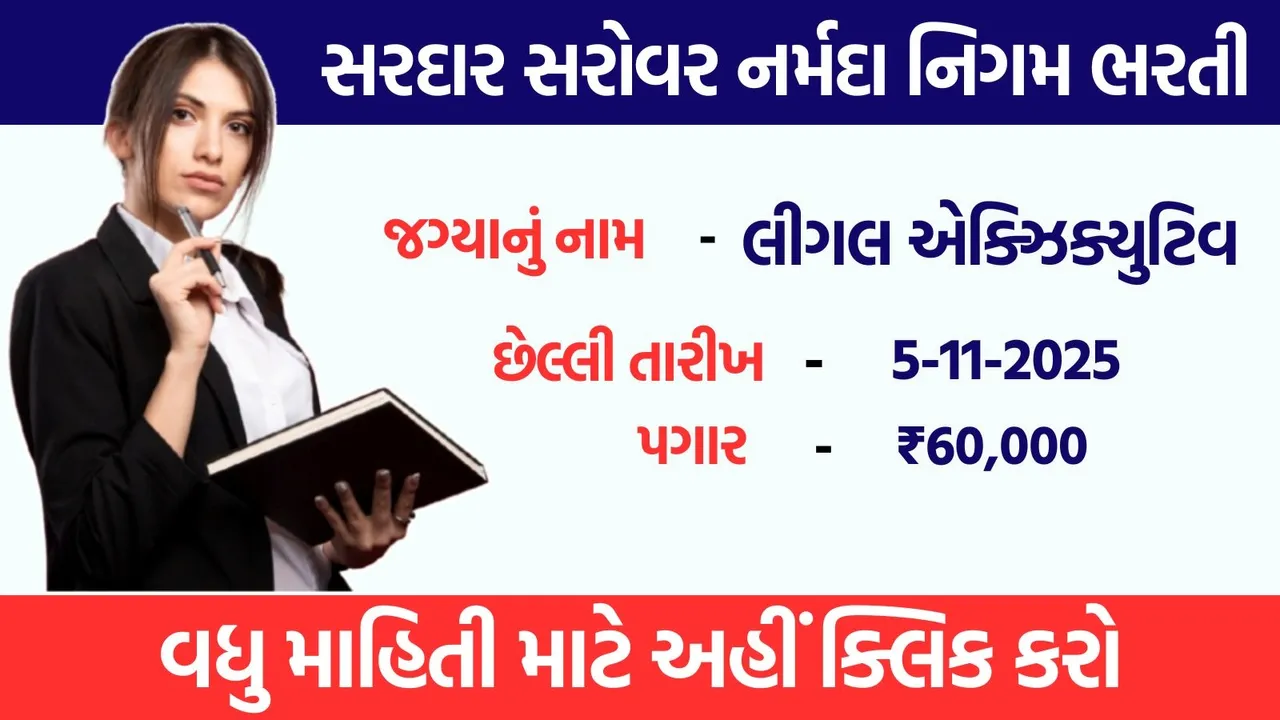 Gujarat bharti 2025 ssnnl legal executive job