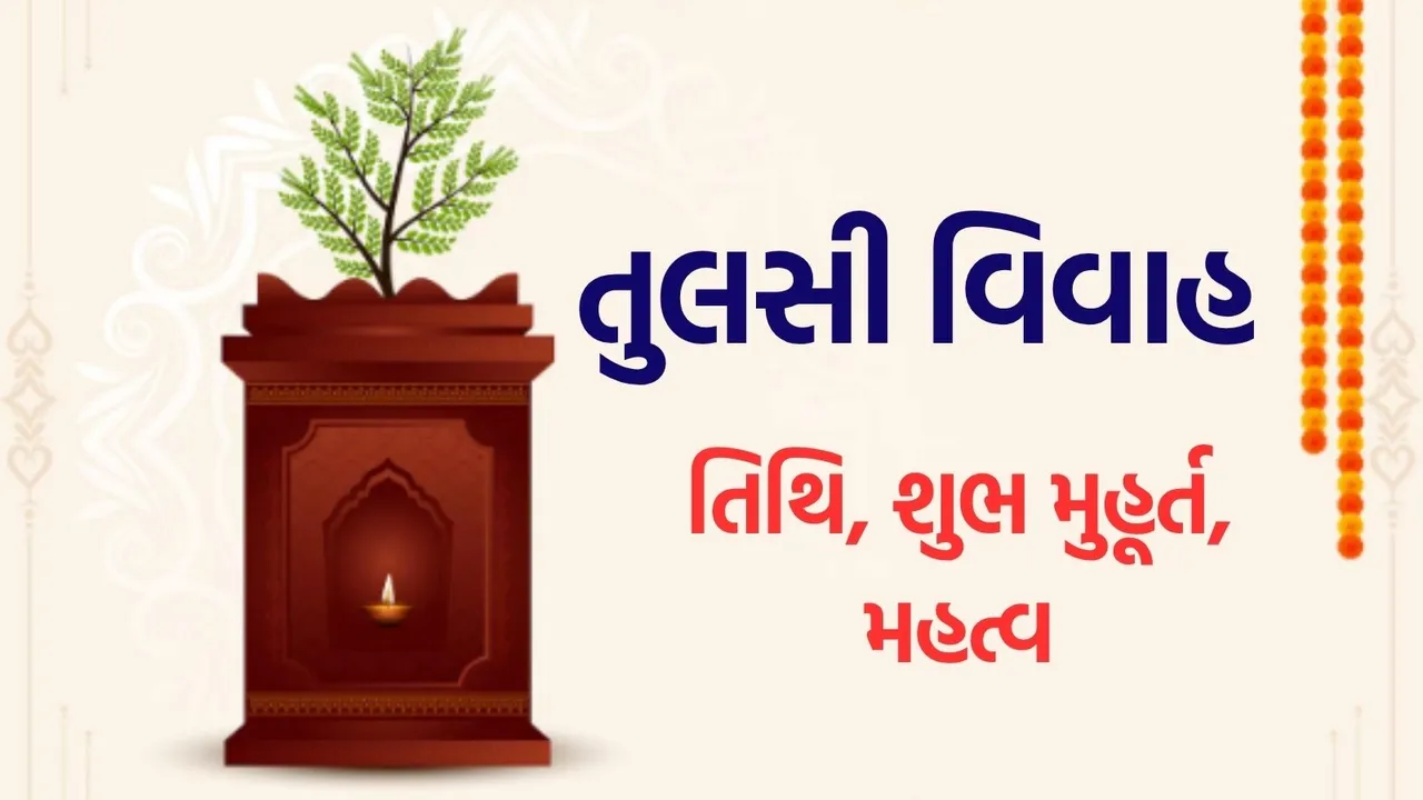 Tulsi Vivah Date and time 2025