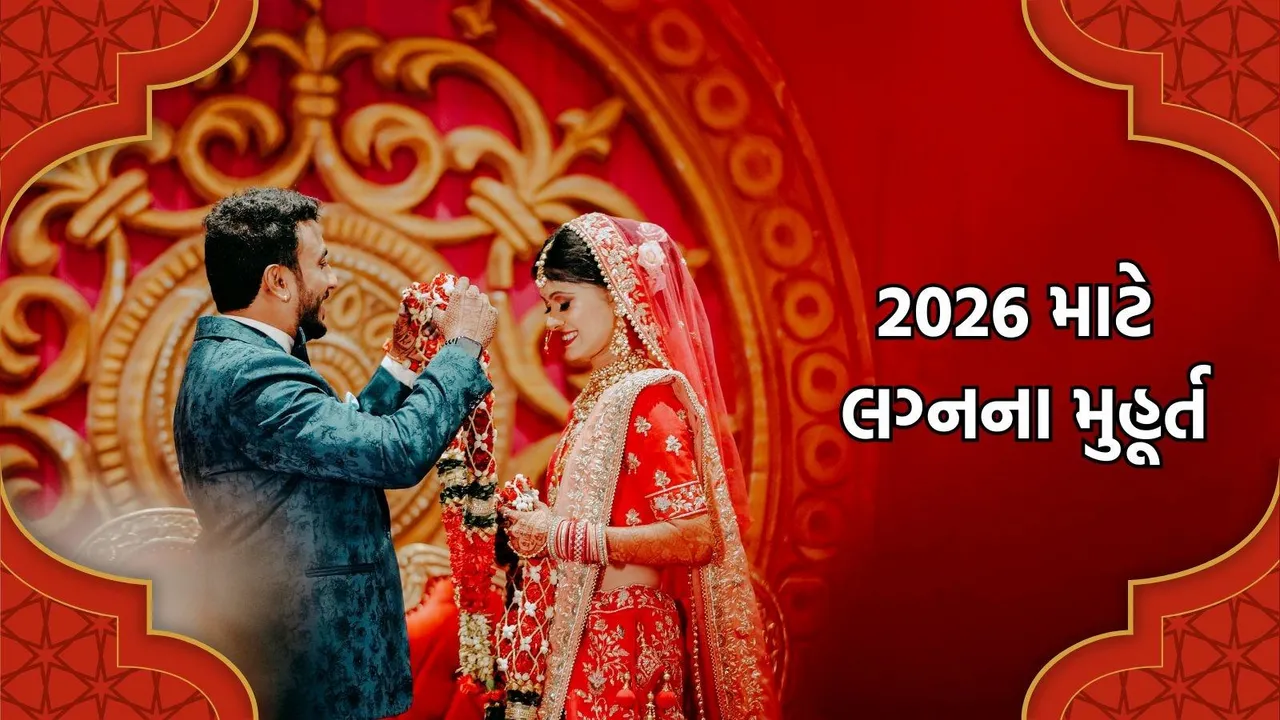 Auspicious marriage time 2026