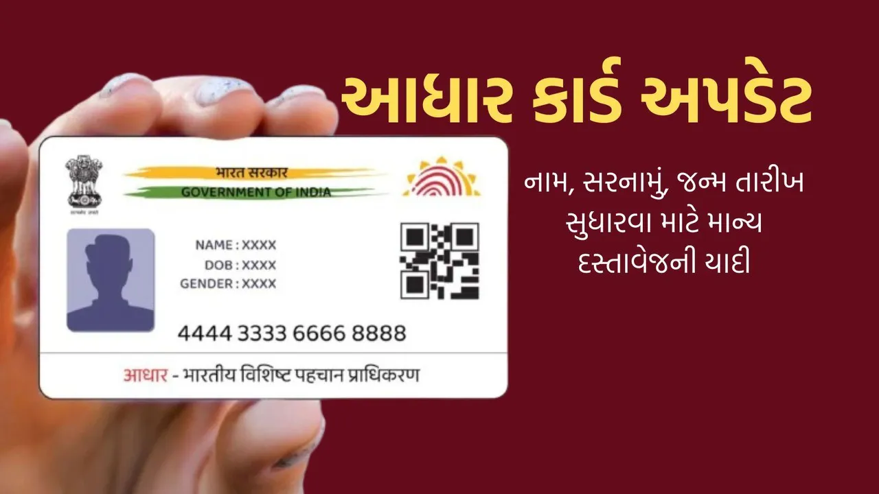 Aadhaar Update Documents | Aadhaar Update rules | Aadhaar Card Online Update | Aadhaar Card Online Download | UIDAI Aadhaar Update
