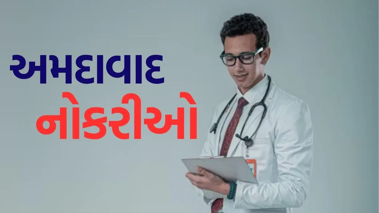 Ahmedabad recruitment 2025