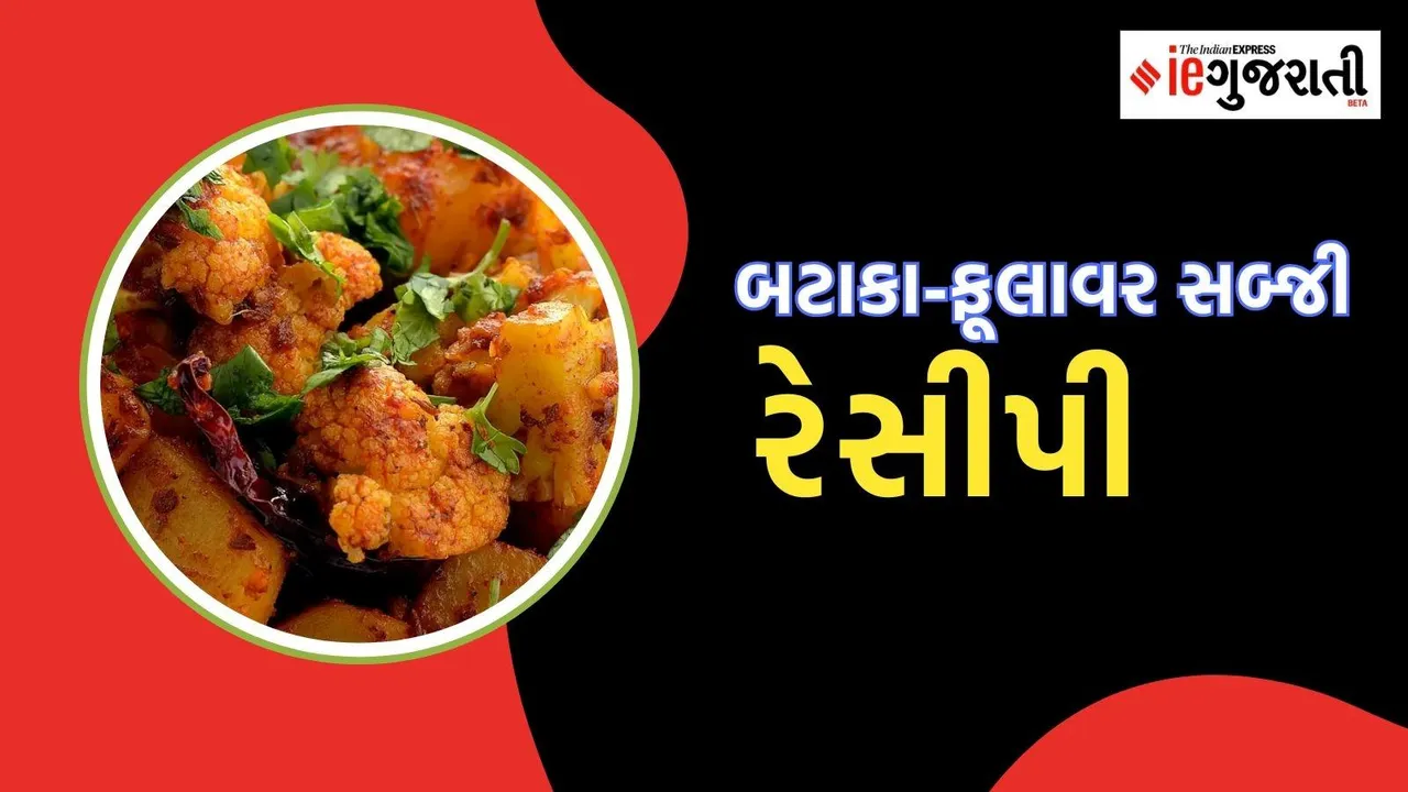 how to make Aloo Gobhi Sabji