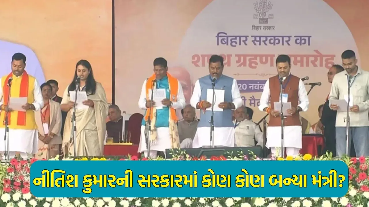 Bihar Minister list 2025