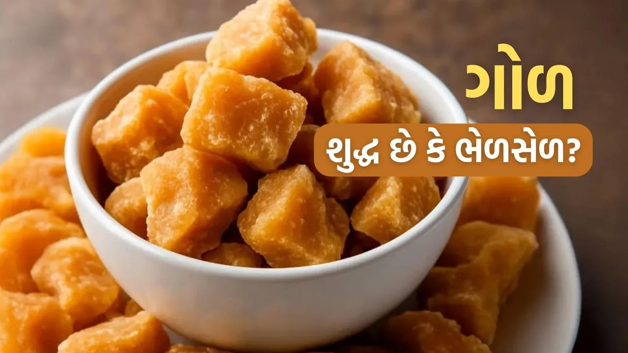 how to identify adulterated jaggery | how to identify real and fake jaggery | Jaggery Purity Test | Jaggery benefits