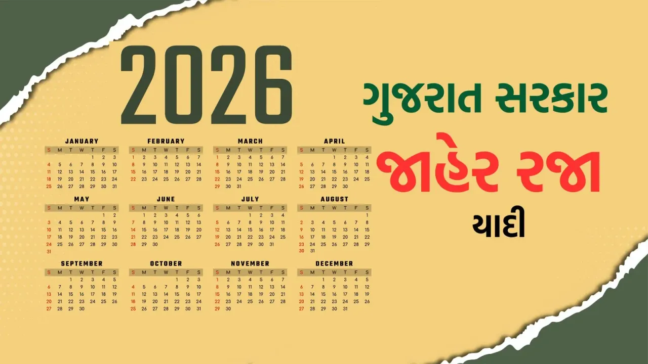 National holidays 2026 List Out | gujarat govt holidays 2026 List Out | holidays in year 2026 | Government office holiday dates 2026 in Gujarati