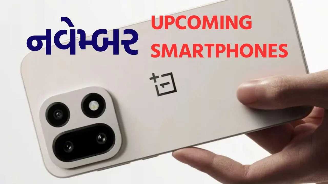 upcoming smartphones in november 2025
