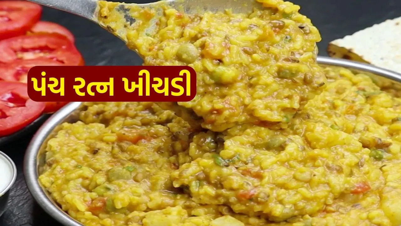 Panchratna Khichdi Recipe | Panchratna Khichdi Recipe in gujarati | Panchratna Khichdi Banavani Rit | Panchratna Dal Khichdi Recipe | Gujarati Khichdi Recipe