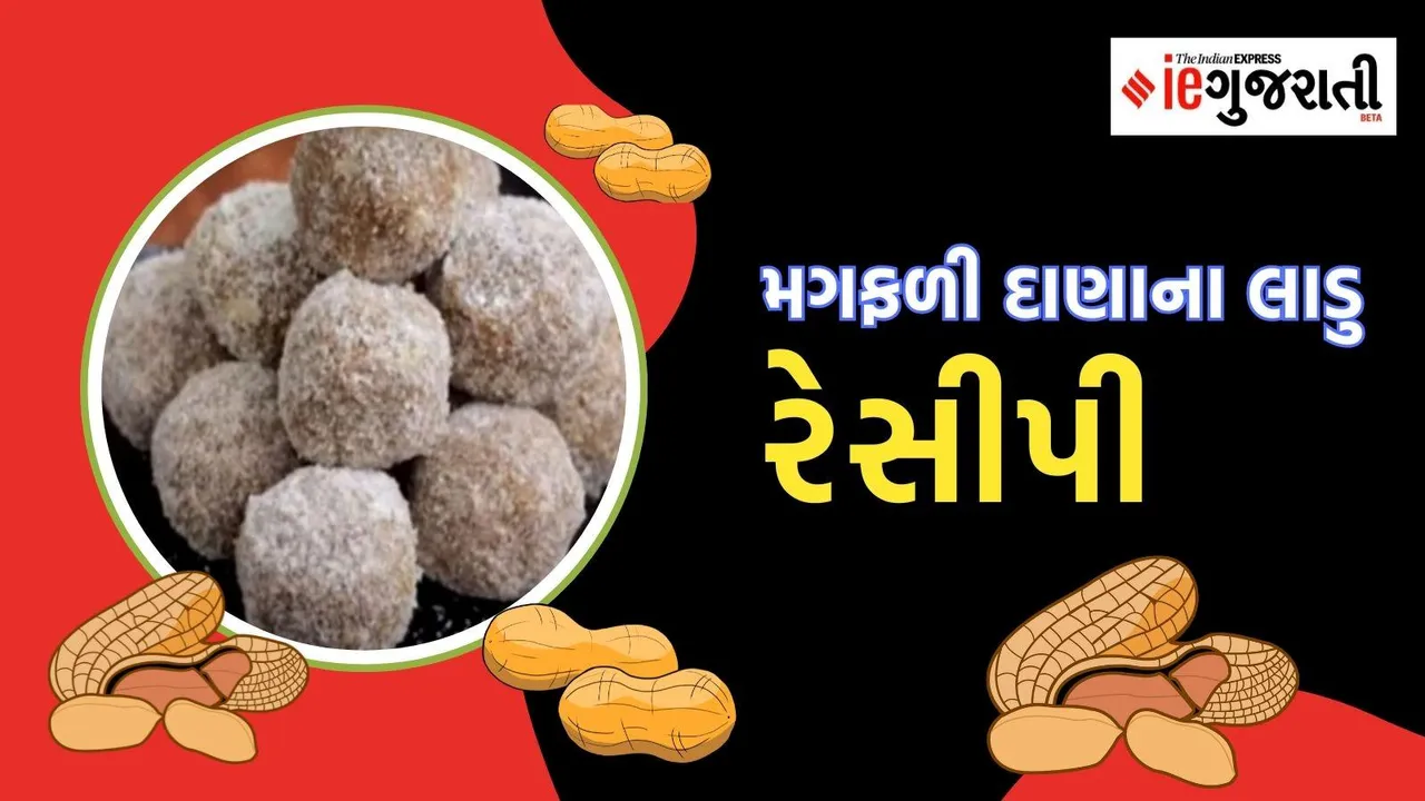 Peanut Ladoo Recipe, મગફળીના લાડવા