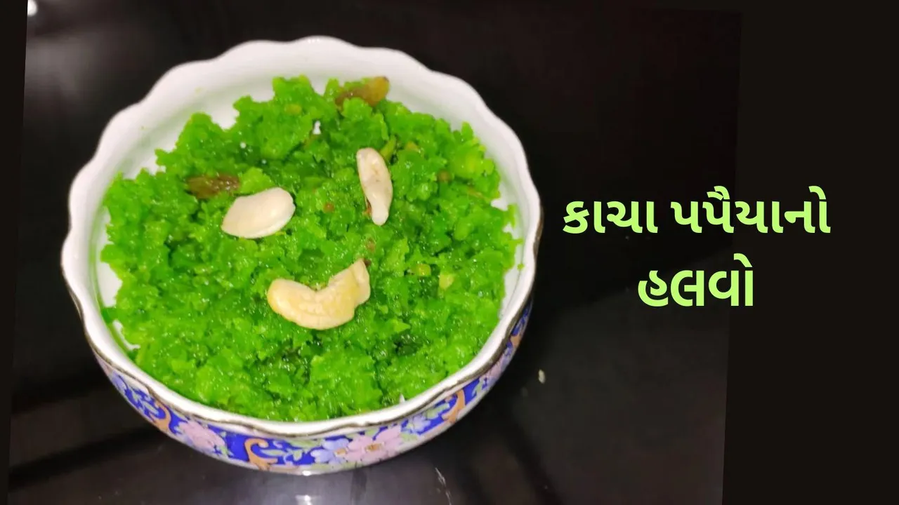 Raw Papaya Halwa Recipe | Raw Papaya Halwa | Raw Papaya Pudding Recipe