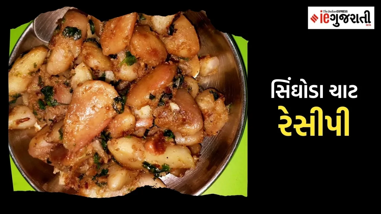 Singhoda chaat recipe in Gujarati