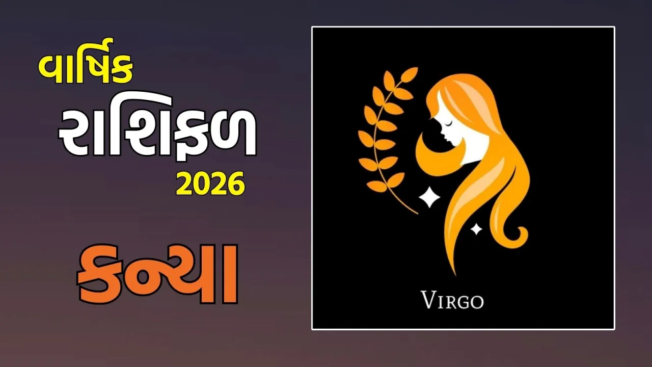Virgo yearly Horoscope 2026 in Gujarati