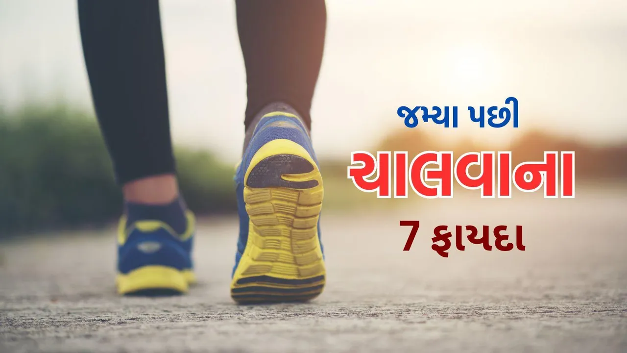 Walking Benefits ઑ Walking Benefits After Meal | Walking Benefits After Dinnet | Walking Benefits After Eating | Post Meal Walk Benefits