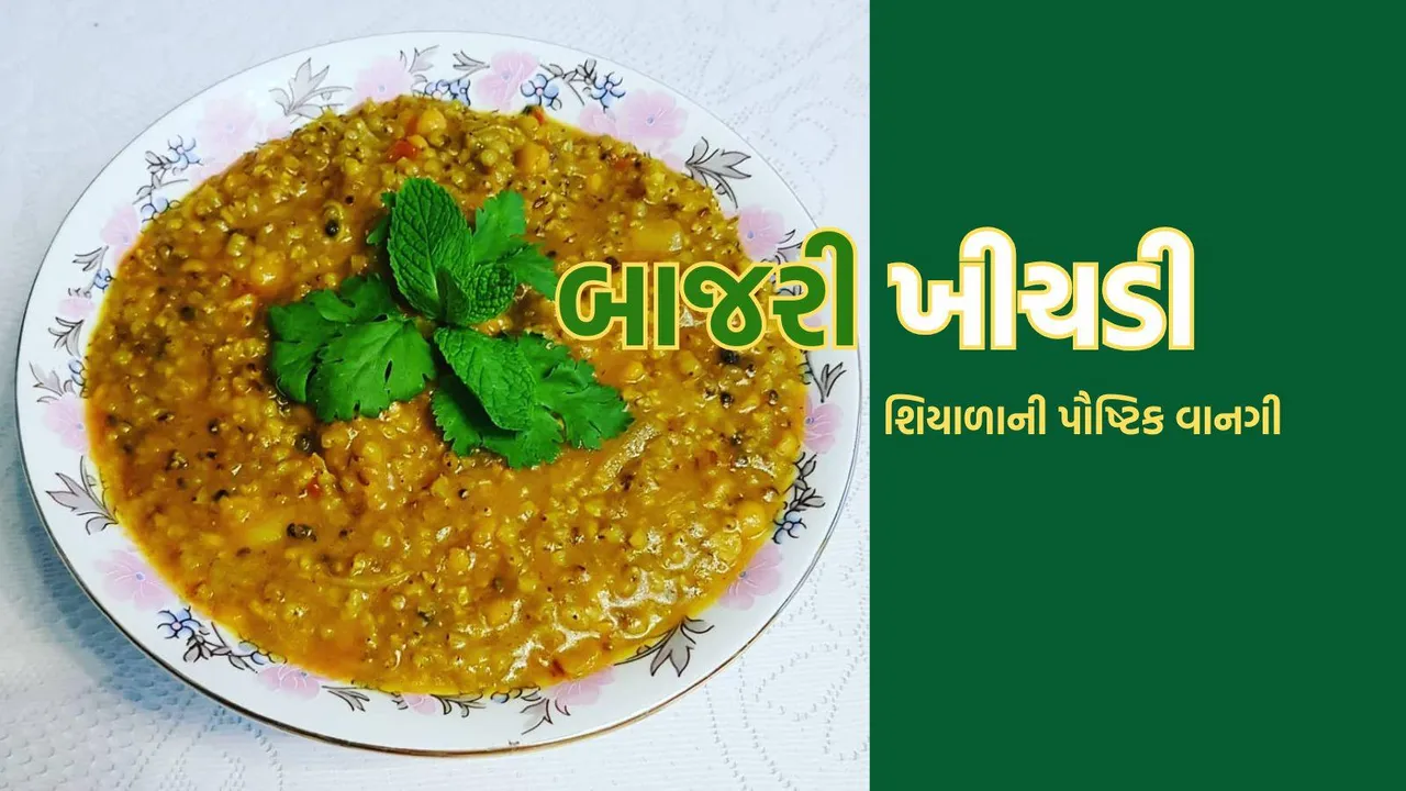 bajra khichadi recipe | bajre khichadi recipe | Millet Khichadi Recipe | Winter Special food
