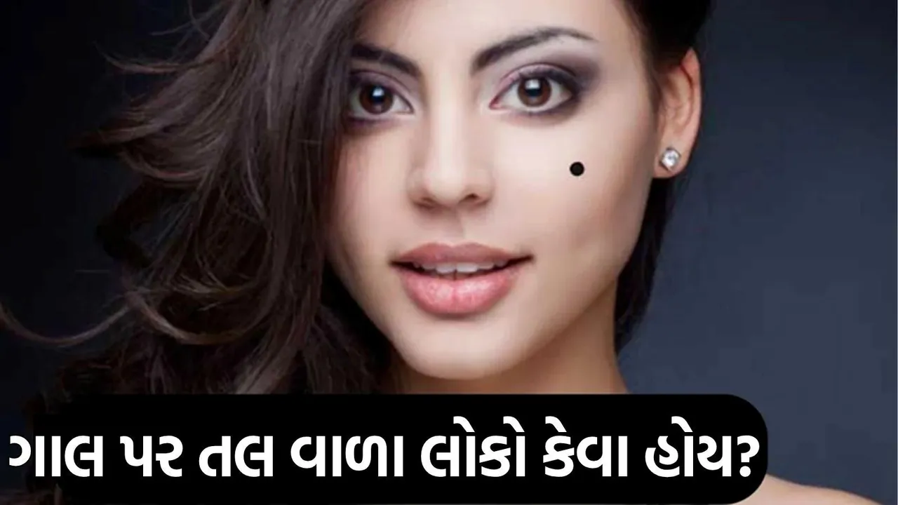 samudrik Shastra cheek mole meaning