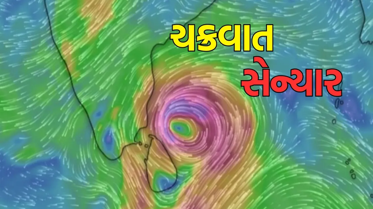 cyclone senyar, ચક્રવાત સેન્યાર, today weather update
