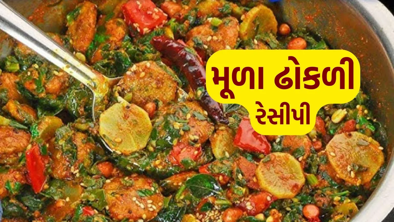 mooli dhokli recipe | gujarati mooli dhokli recipe | gujarati dhokli recipe | muli dhokli recipe