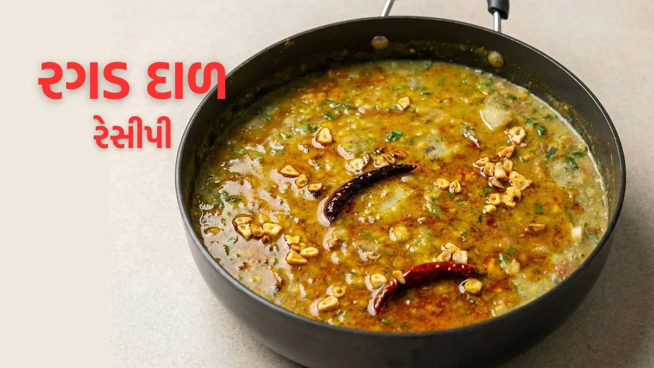 ragad dal recipe | ragad recipe | ragad dal rotla banavani rit | ragad dal rotla recipe