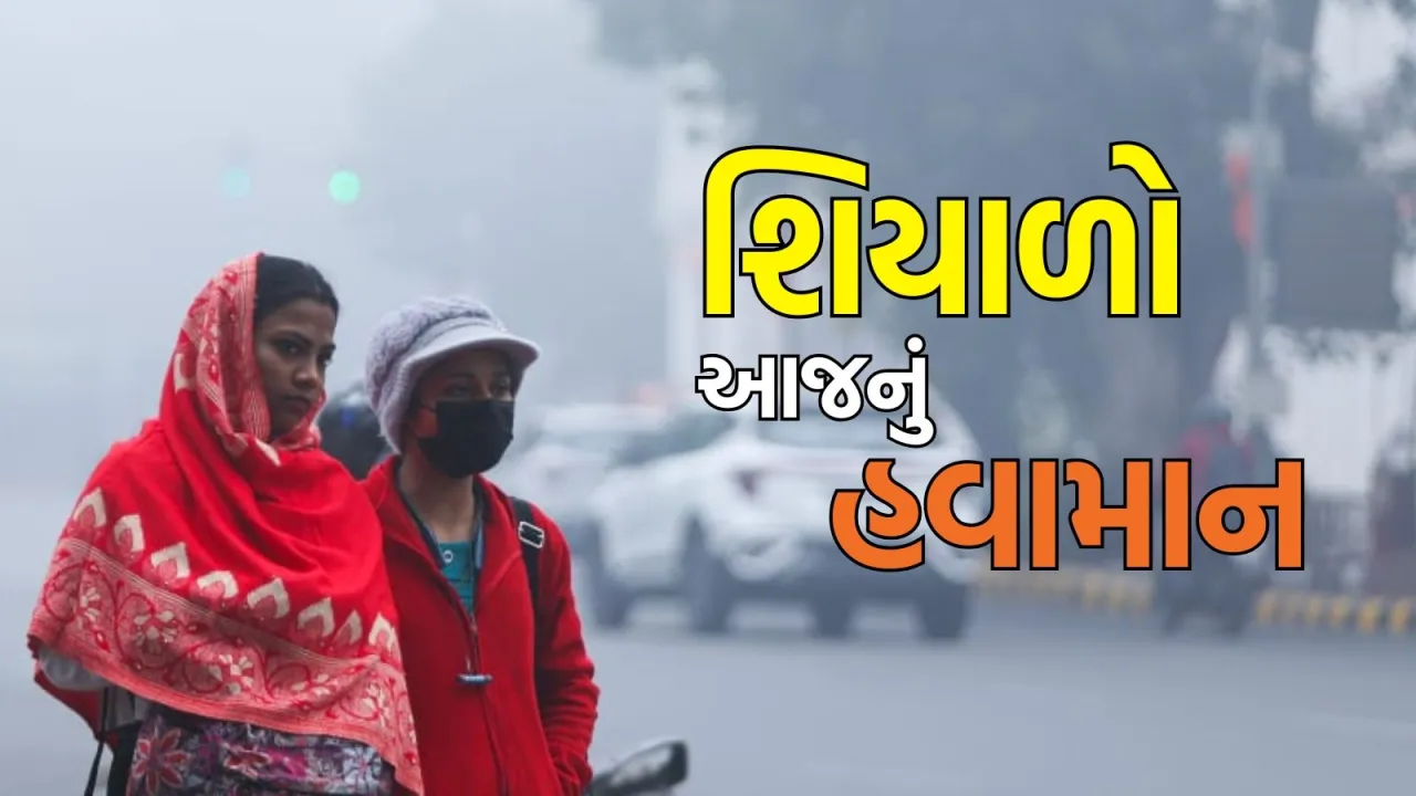 Gujarat winter Today Weather