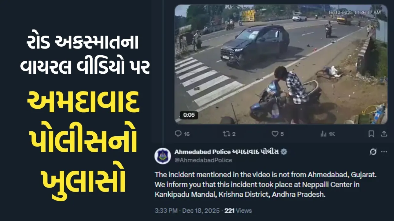 Ahmedabad Police, Ahmedabad Road Accident Video