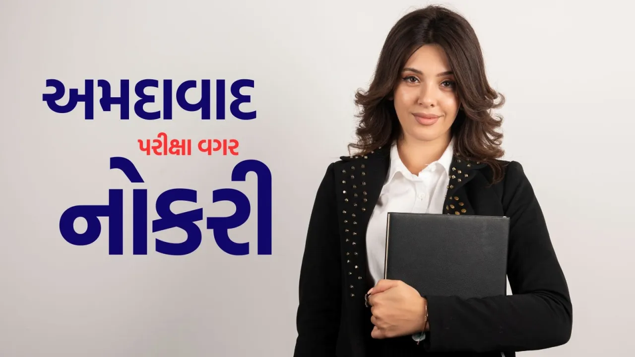 Ahmedabad Bharti 2025