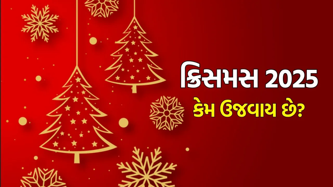 Marry Christmas 2025 in Gujarati