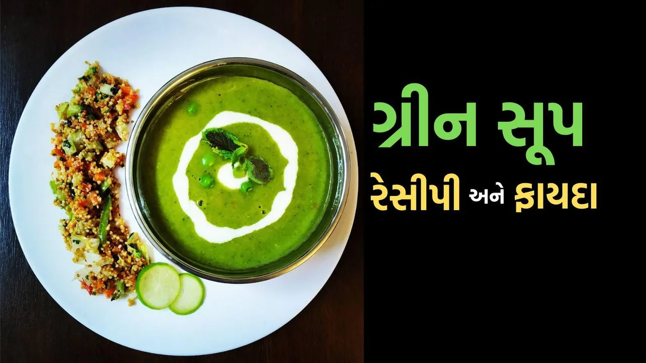 Green Soup Recipe | spinach broccoli soup recipe | Delicious Green Soup Recipe