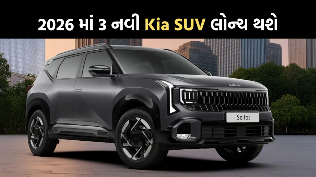Kia Car Launch In 2025 | Upcoming Kia Car India | Upcoming Kia Car In 2026 | Kia India