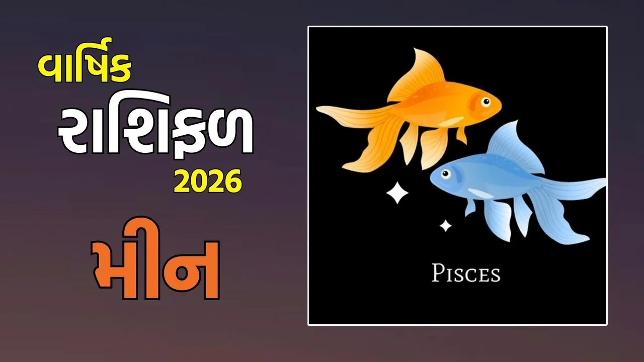 Pisces yearly horoscope 2026