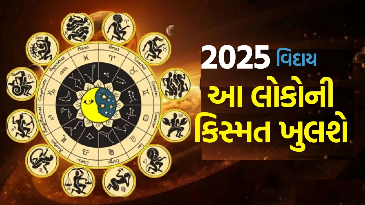 lucky zodiac sign december 2025