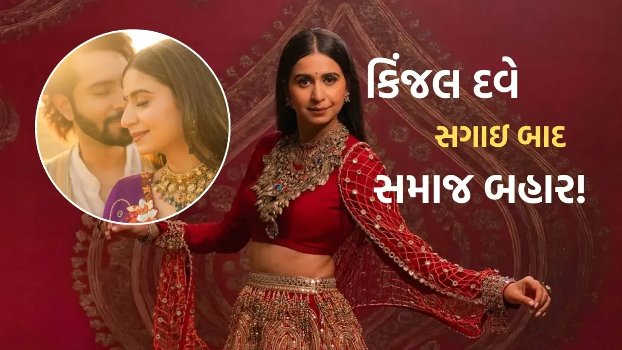 kinjal dave | kinjal dave news | kinjal dave song | kinjal dave video