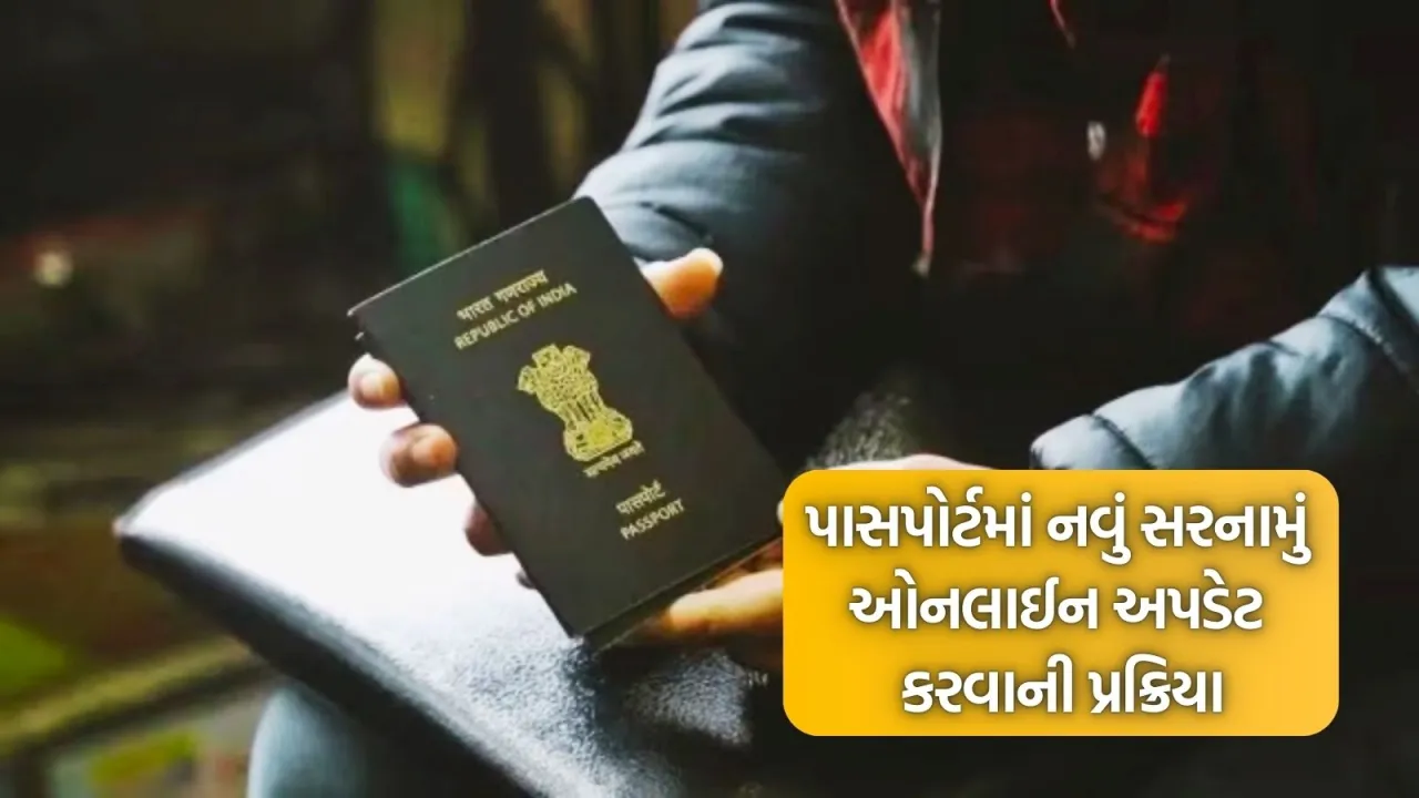 change of address in passport
