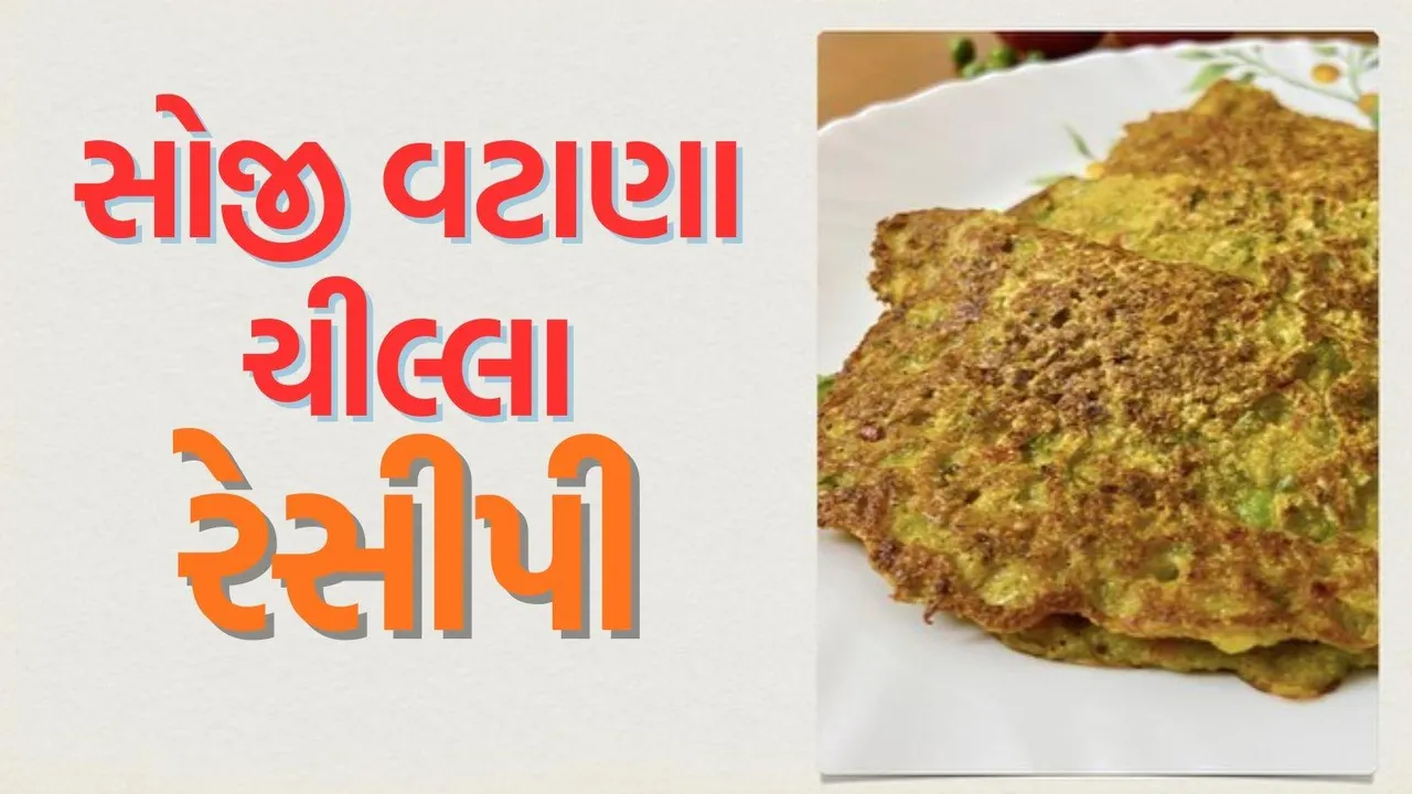 winter special Suji Matar Chilla recipe