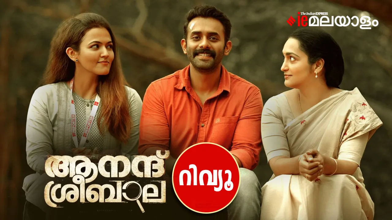 Anand Sreebala Review