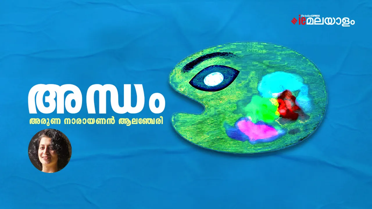 Aruna Poem