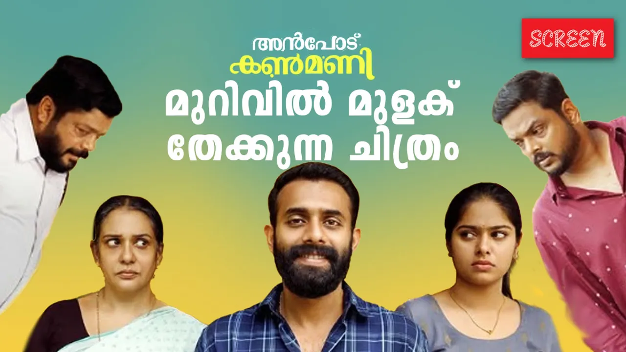 Anpodu Kanmani Review