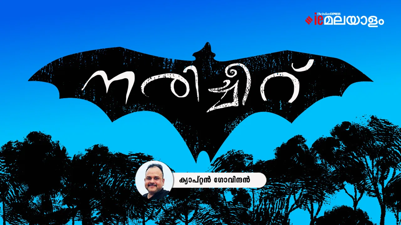 Govinda Kurup Story 