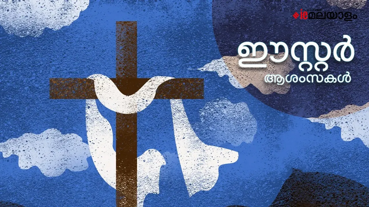  Happy Easter 2025 Wishes in Malayalam: Best Wishes, Quotes, Messages, WhatsApp Status, Images, Captions in Malayalam