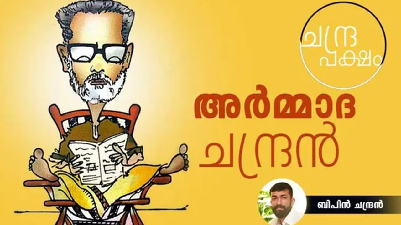 Father's Day Bipin Chandran