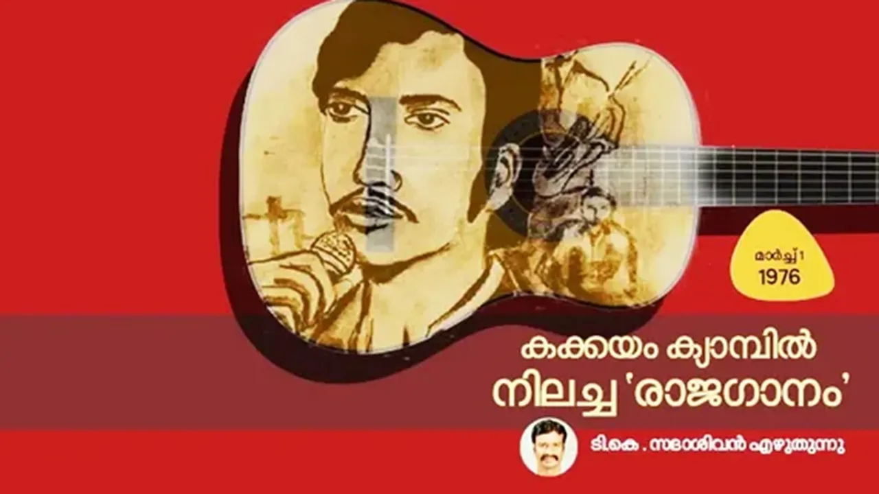 Emergency Victim Rajans Memory FI