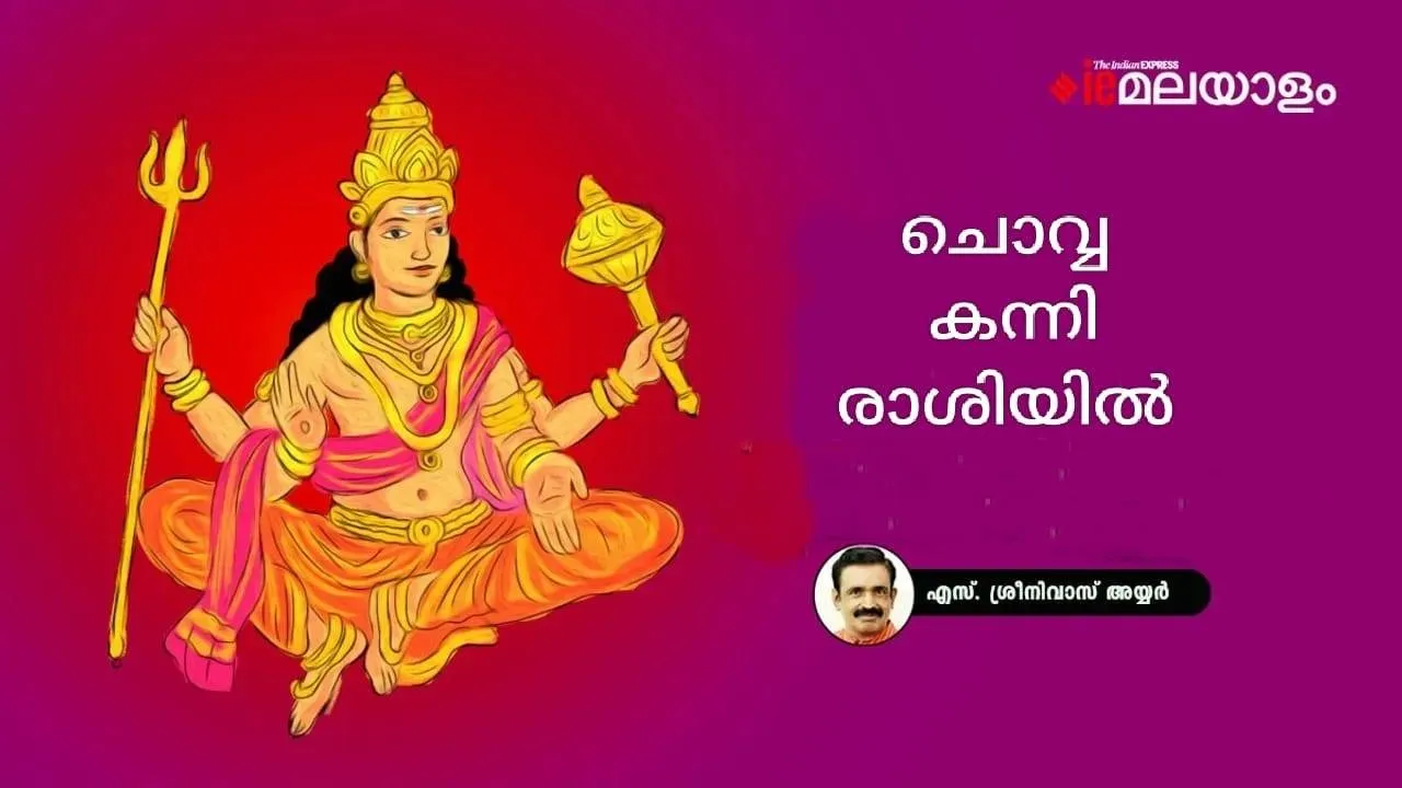 Chovva kanni 2025